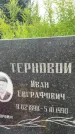 Захоронение ID 3580171
