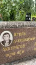 Захоронение ID 3580178