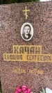 Захоронение ID 3580183