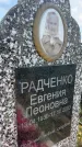 Захоронение ID 3580194