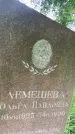 Захоронение ID 3580198