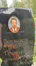 Захоронение ID 3580249