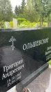 Захоронение ID 3580256