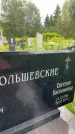 Захоронение ID 3580257