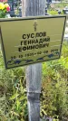 Захоронение ID 3580271