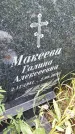 Захоронение ID 3580284