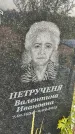 Захоронение ID 3580288