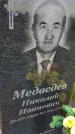 Захоронение ID 3580289