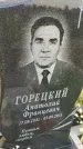 Захоронение ID 3580291