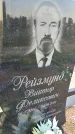 Захоронение ID 3580294