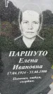 Захоронение ID 3580308