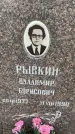 Захоронение ID 3580313