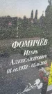 Захоронение ID 3580321