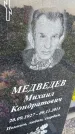 Захоронение ID 3580336