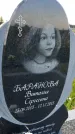 Захоронение ID 3580339