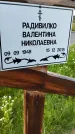 Захоронение ID 3580340