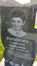 Захоронение ID 3580362