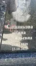 Захоронение ID 3580372