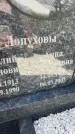 Захоронение ID 3580375