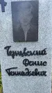 Захоронение ID 3580381