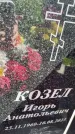 Захоронение ID 3580387