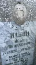 Захоронение ID 3580409