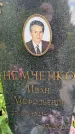 Захоронение ID 3580410