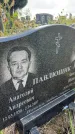 Захоронение ID 3580421