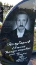 Захоронение ID 3580425