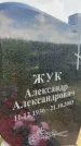 Захоронение ID 3580430