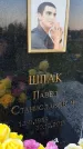 Захоронение ID 3580452