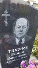 Захоронение ID 3580456