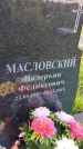 Захоронение ID 3580457