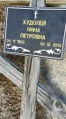 Захоронение ID 3580463