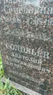 Захоронение ID 3580480