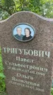 Захоронение ID 3580488