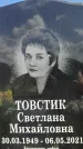 Захоронение ID 3580527