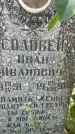 Захоронение ID 3580606