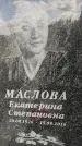 Захоронение ID 3580623