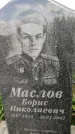 Захоронение ID 3580624