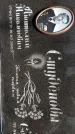 Захоронение ID 3580636