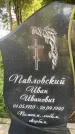 Захоронение ID 3580649