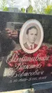Захоронение ID 3580682