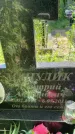 Захоронение ID 3580695