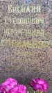 Захоронение ID 3580701