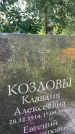 Захоронение ID 3580702