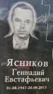 Захоронение ID 3580734