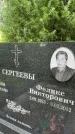 Захоронение ID 3580747