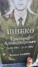 Захоронение ID 3580777