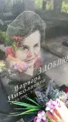 Захоронение ID 3580793